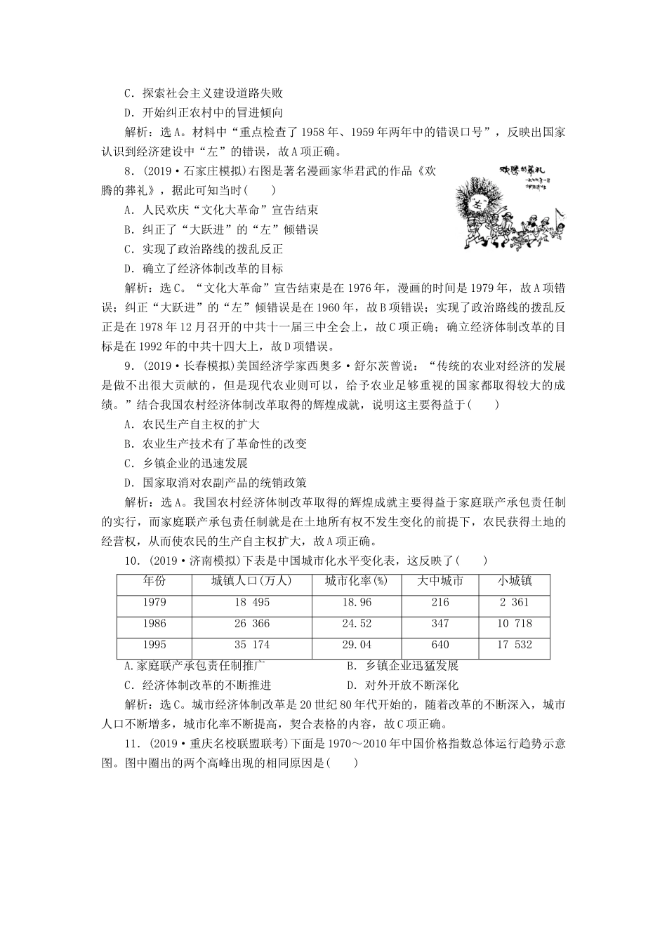 高考历史新探究大一轮复习 第十单元 中国社会主义建设发展道路的探索 单元过关检测（含新题，含解析）岳麓版-岳麓版高三全册历史试题_第3页