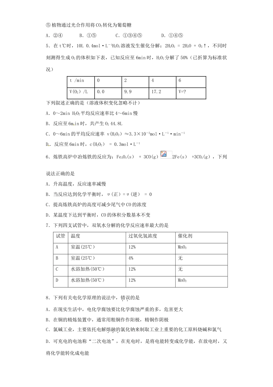 湖北省枣阳一中高一化学下学期第三次月检考试试题-人教版高一全册化学试题_第2页