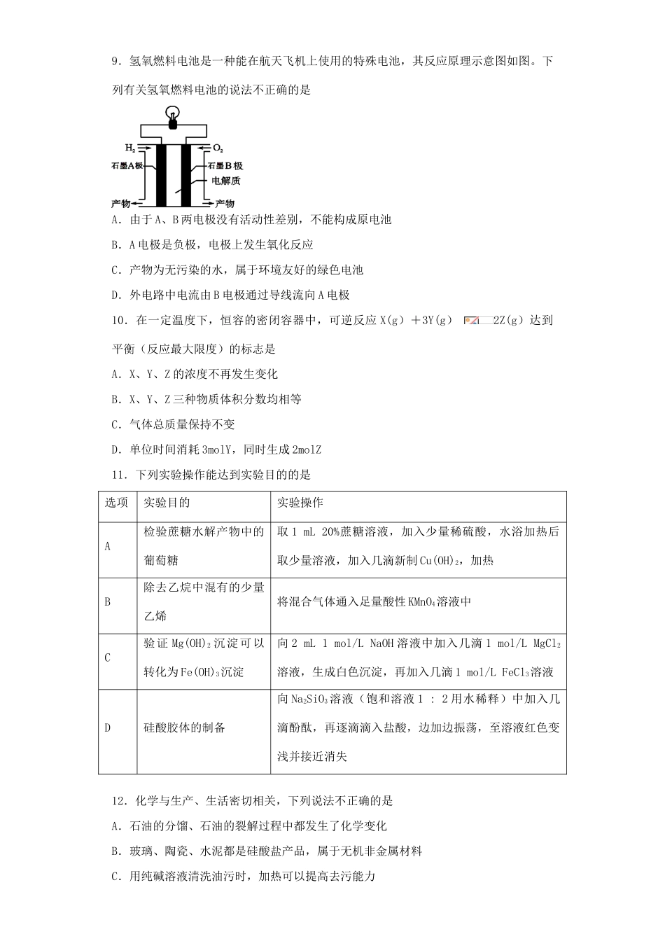 湖北省枣阳一中高一化学下学期第三次月检考试试题-人教版高一全册化学试题_第3页