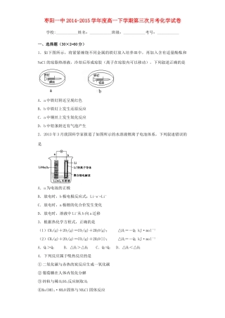 湖北省枣阳一中高一化学下学期第三次月检考试试题-人教版高一全册化学试题