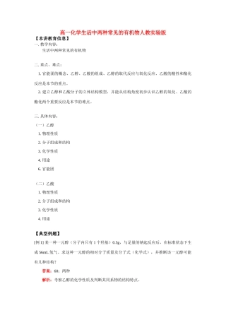 高一化学生活中两种常见的有机物人教实验版知识精讲