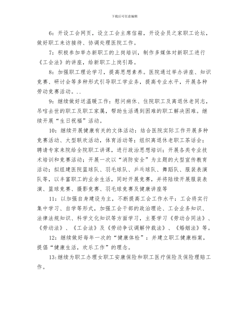 关于医疗保险工作总结范文与关于医院工会工作思路汇编_第3页