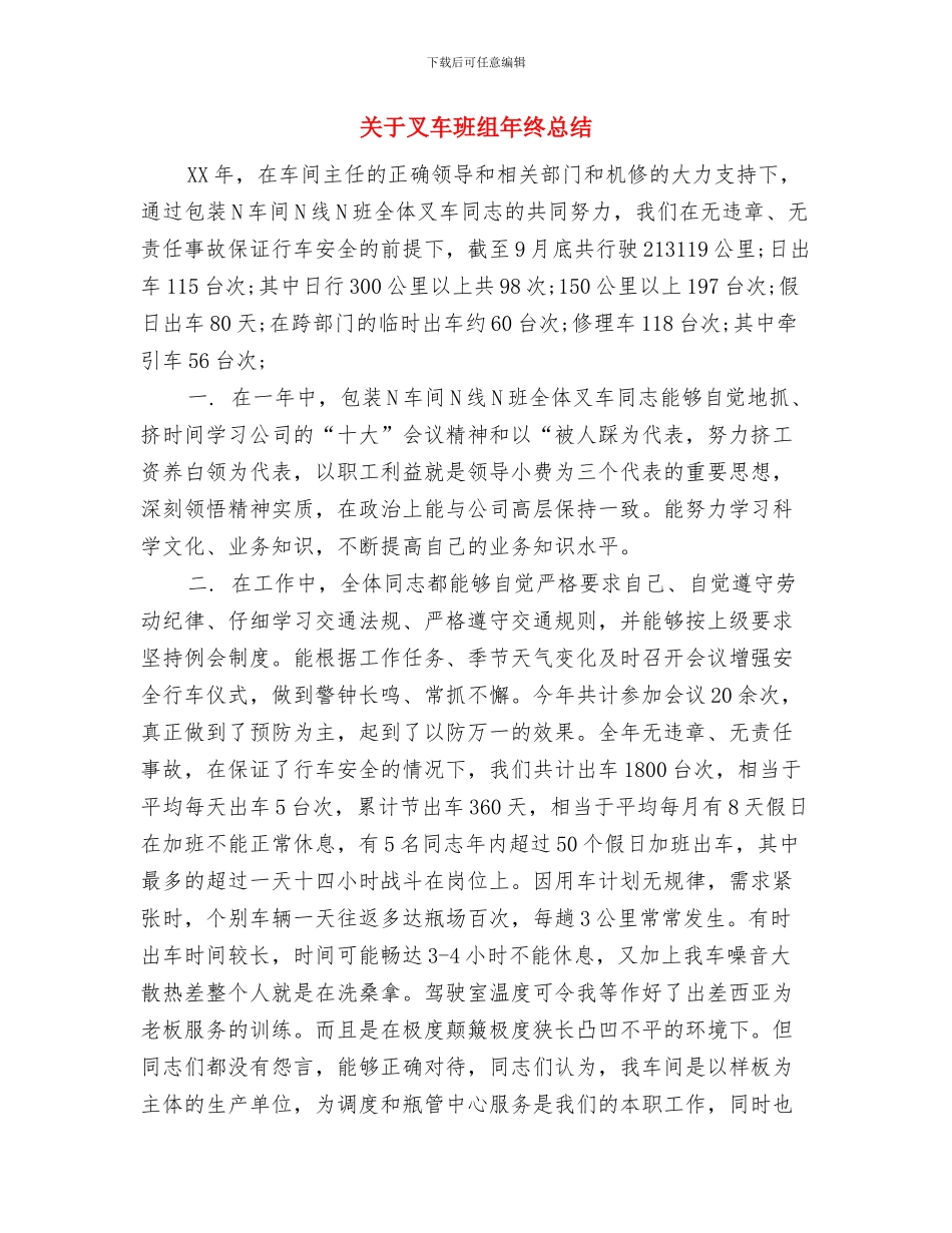 关于医药卫生体制改革指导意见与关于叉车班组年终总结汇编_第3页