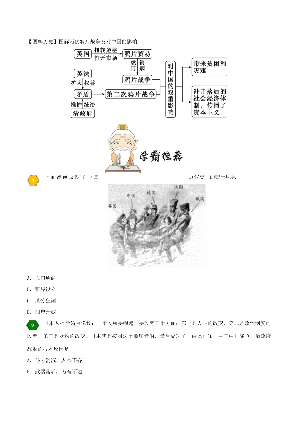 高中历史 每日一题之快乐暑假 第10天 近代前期列强的侵华战争（含解析）新人教版-新人教版高一全册历史试题_第3页