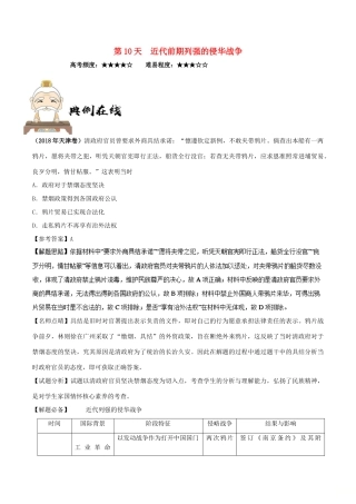 高中历史 每日一题之快乐暑假 第10天 近代前期列强的侵华战争（含解析）新人教版-新人教版高一全册历史试题