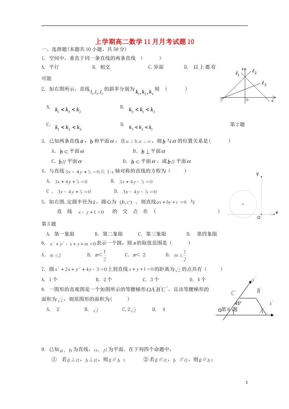 高中高二数学11月月考试题10-人教版高二全册数学试题_第1页