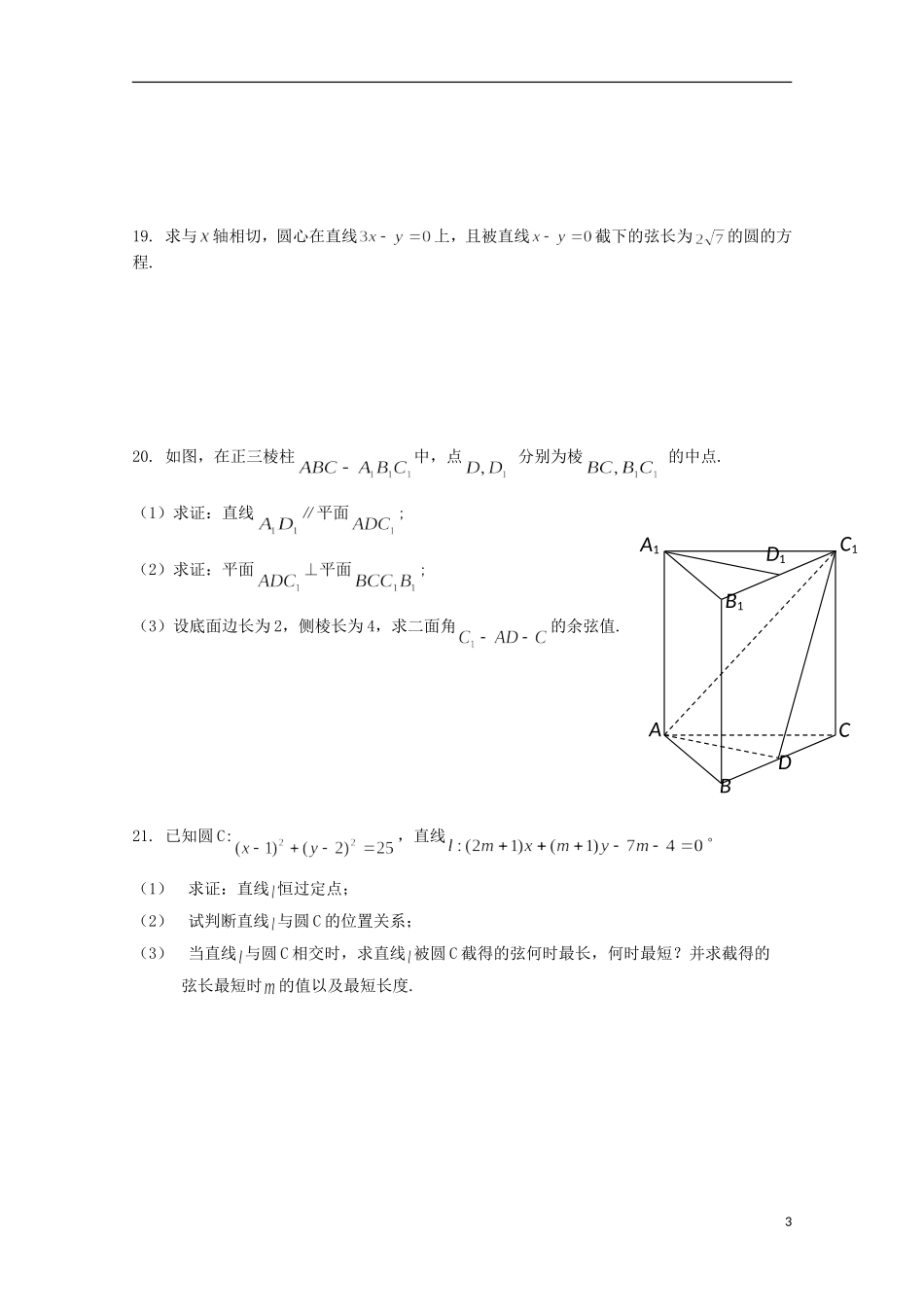 高中高二数学11月月考试题10-人教版高二全册数学试题_第3页