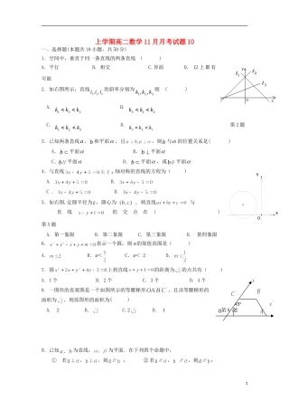高中高二数学11月月考试题10-人教版高二全册数学试题