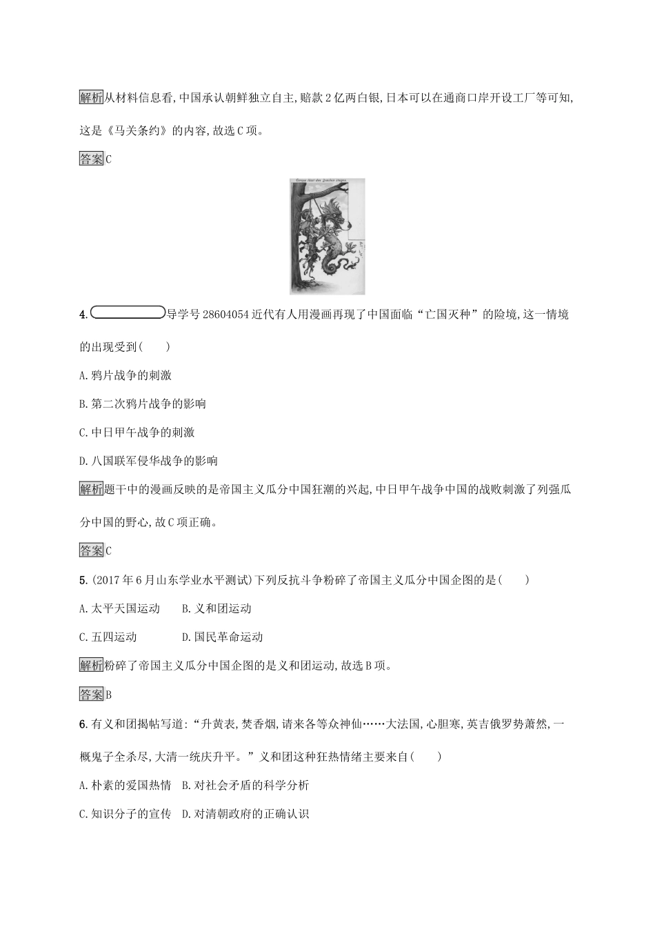 高中历史 第四单元 内忧外患与中华民族的奋起 14 从中日甲午战争到八国联军侵华巩固提升 岳麓版必修1-岳麓版高一必修1历史试题_第2页