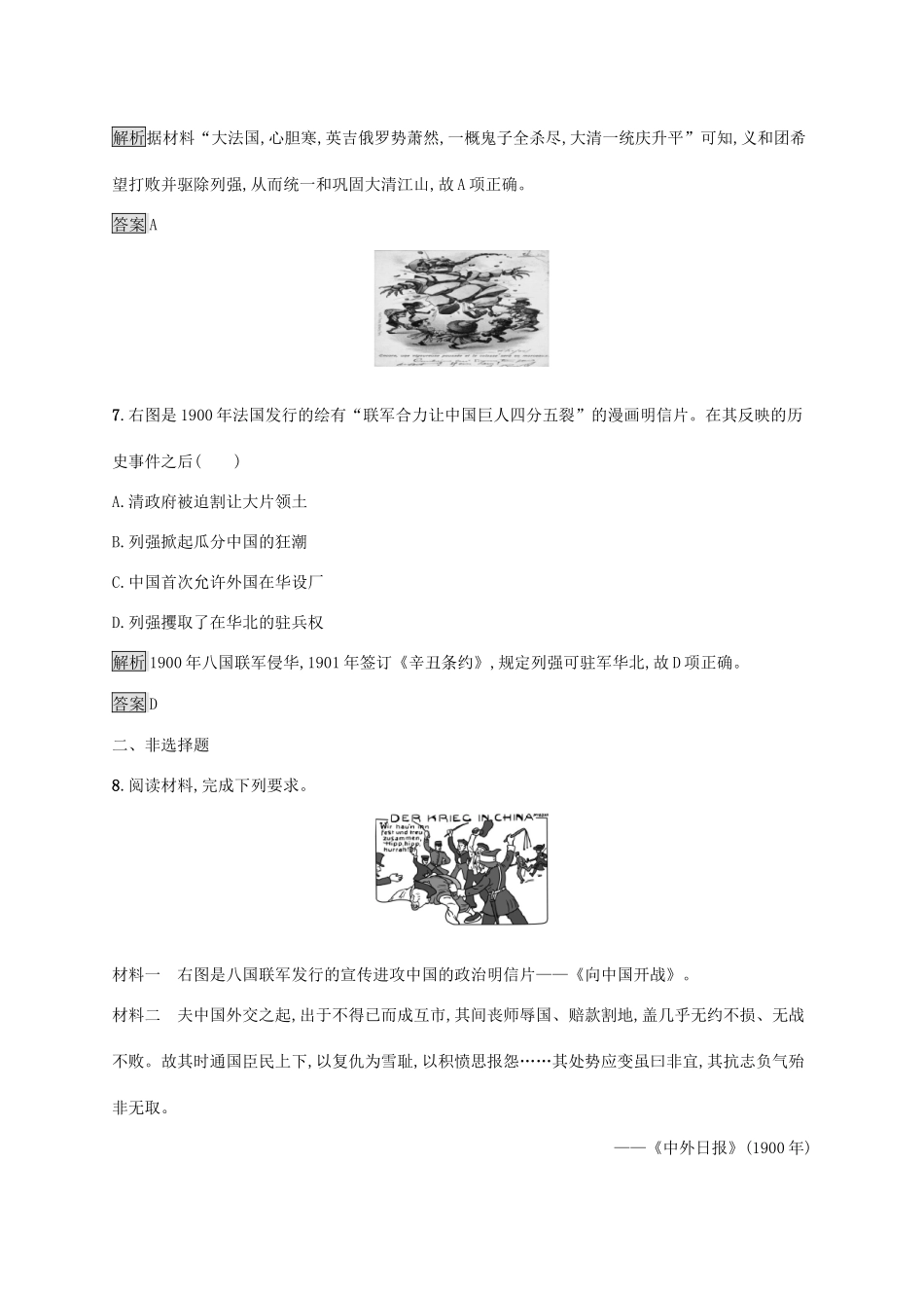 高中历史 第四单元 内忧外患与中华民族的奋起 14 从中日甲午战争到八国联军侵华巩固提升 岳麓版必修1-岳麓版高一必修1历史试题_第3页