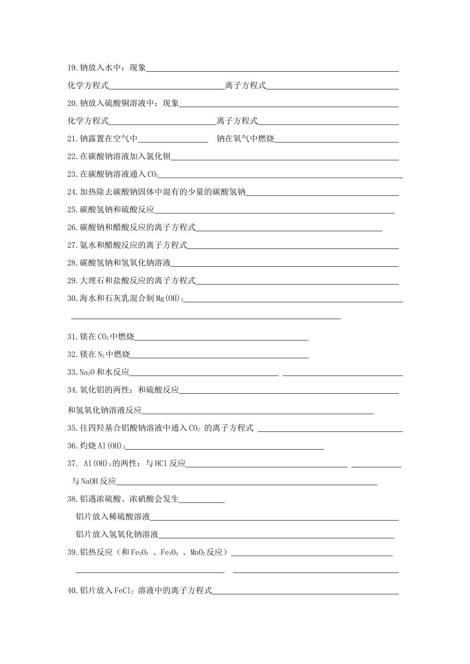 高一化学反应方程式练习（无答案）_第2页