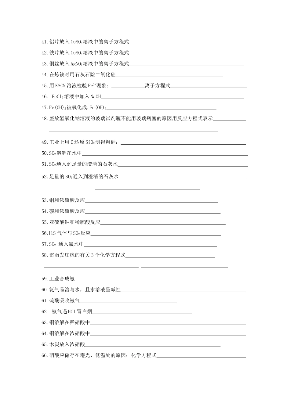 高一化学反应方程式练习（无答案）_第3页