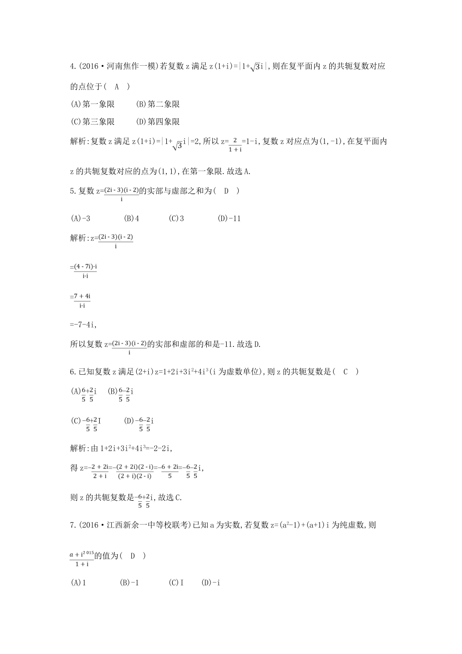 （全国通用）高考数学大一轮复习 第十一篇 复数 算法 推理与证明 第1节 数系的扩充与复数的引入习题 理-人教版高三全册数学试题_第2页