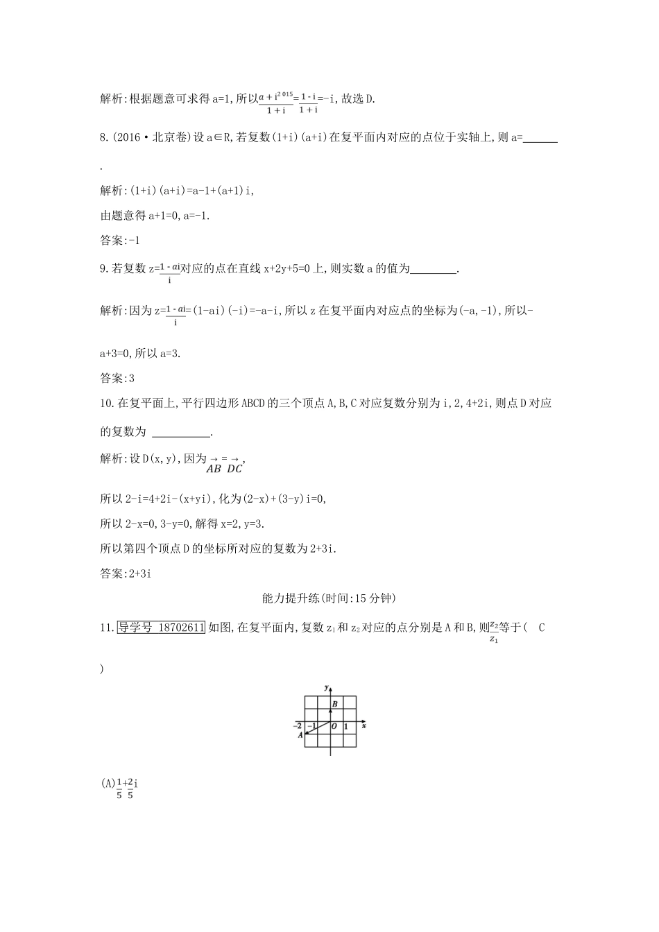 （全国通用）高考数学大一轮复习 第十一篇 复数 算法 推理与证明 第1节 数系的扩充与复数的引入习题 理-人教版高三全册数学试题_第3页