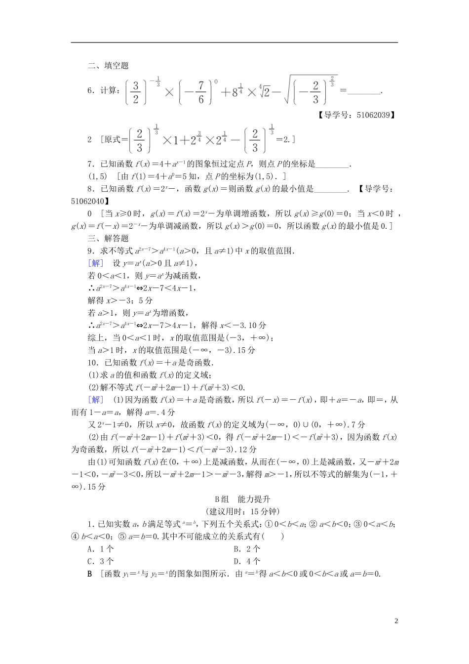 （浙江专版）高考数学一轮复习 第2章 函数、导数及其应用 第5节 指数函数课时分层训练-人教版高三全册数学试题_第2页