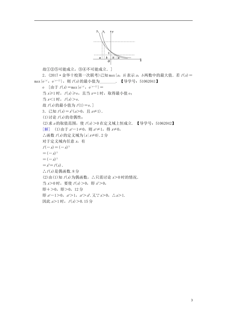 （浙江专版）高考数学一轮复习 第2章 函数、导数及其应用 第5节 指数函数课时分层训练-人教版高三全册数学试题_第3页