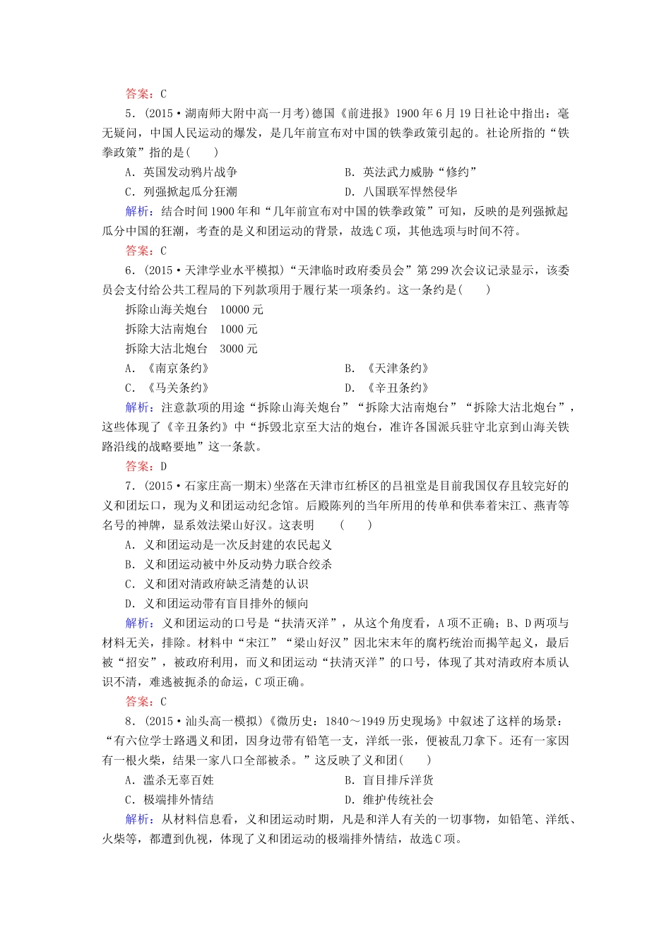 高中历史 第四单元 第12课 甲午中日战争和八国联军侵华同步测试 新人教版必修1-新人教版高一必修1历史试题_第2页