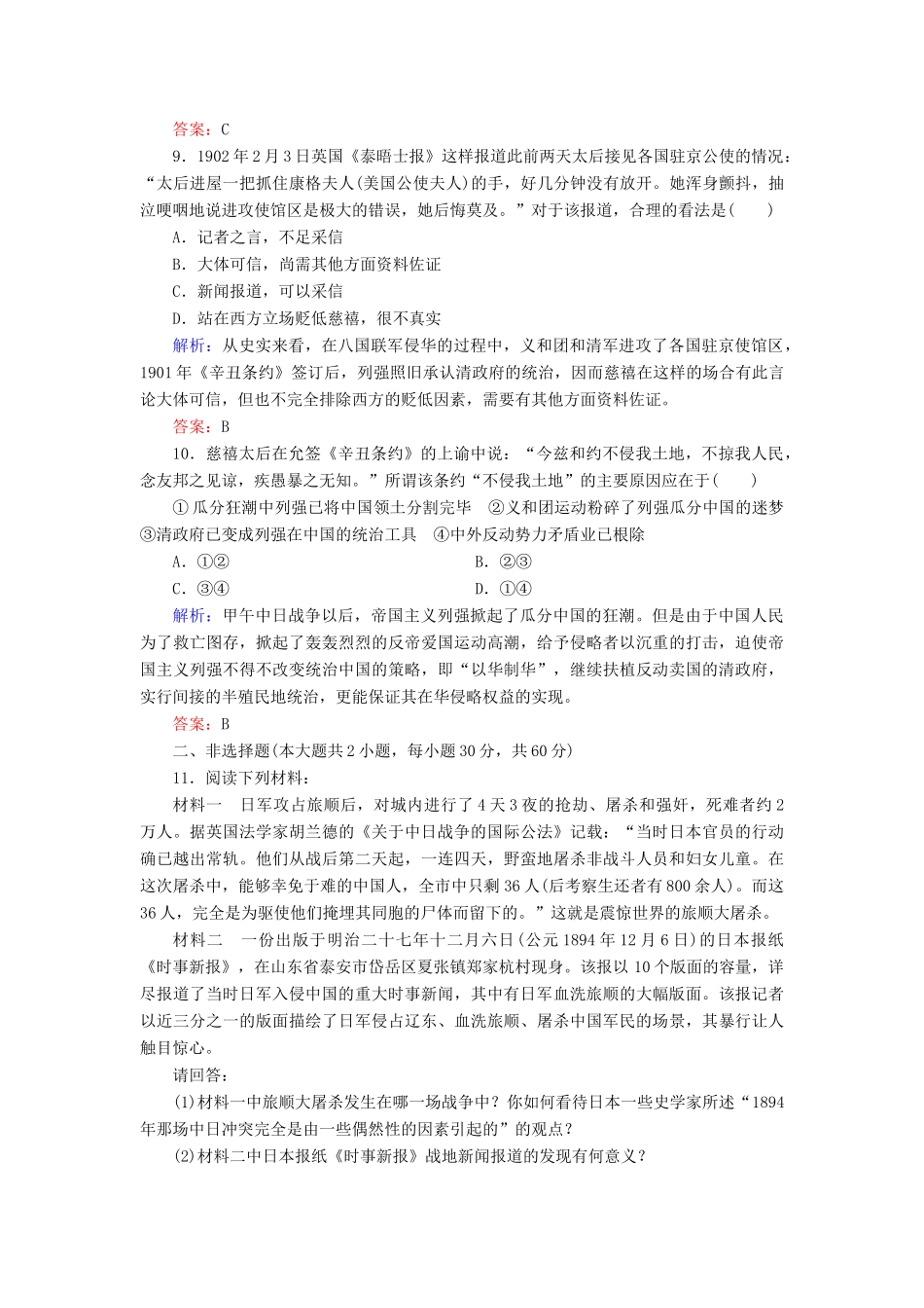 高中历史 第四单元 第12课 甲午中日战争和八国联军侵华同步测试 新人教版必修1-新人教版高一必修1历史试题_第3页