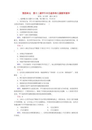 高中历史 第四单元 第12课 甲午中日战争和八国联军侵华同步测试 新人教版必修1-新人教版高一必修1历史试题