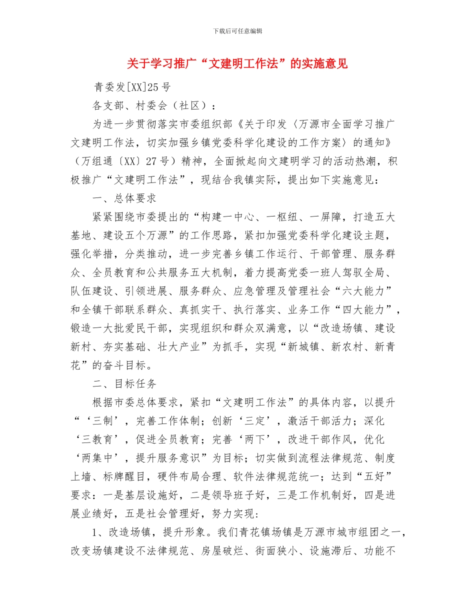 关于医药卫生体制改革指导意见与关于学习推广“文建明工作法”的实施意见汇编_第3页