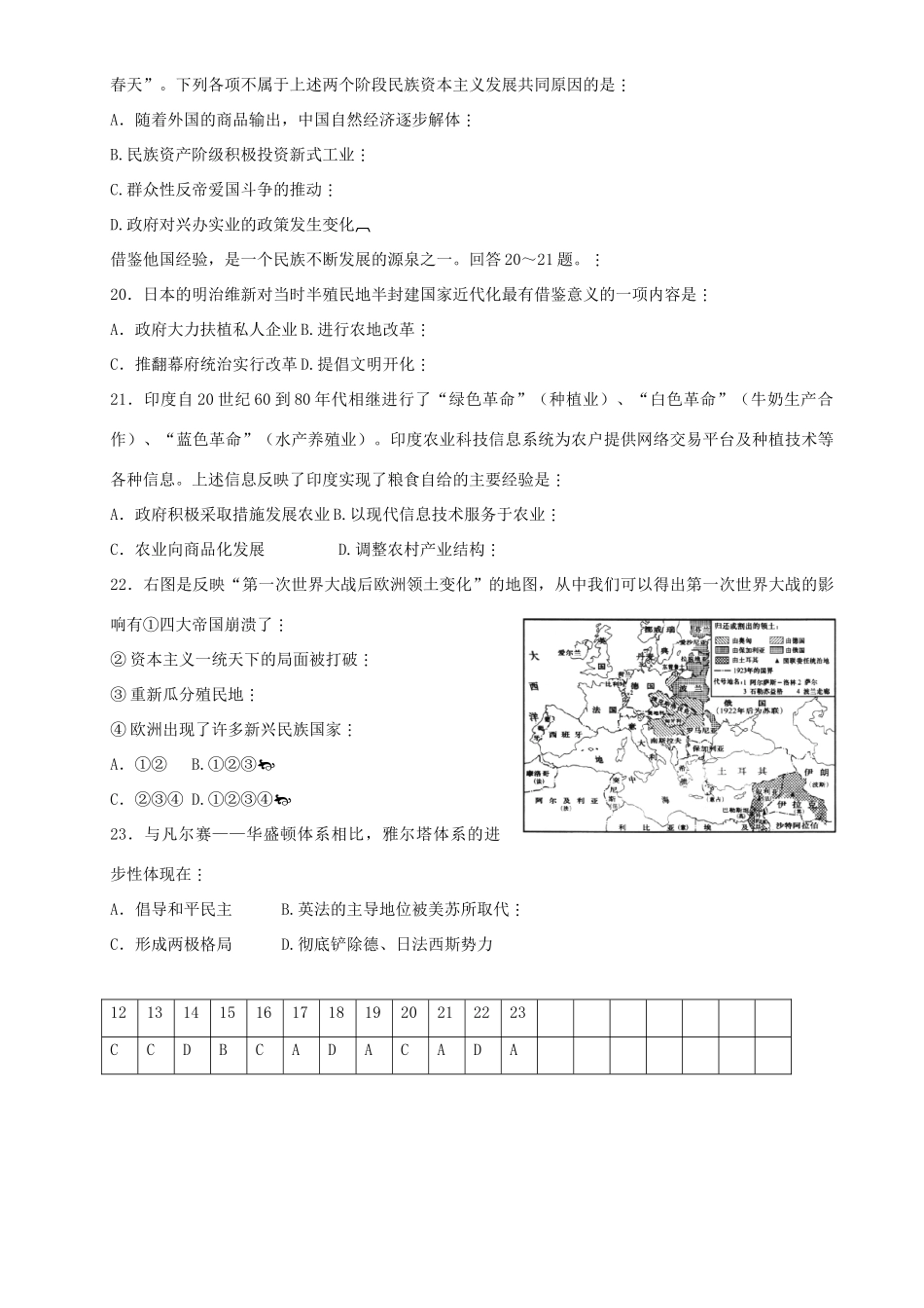 高三历史选择训练7.doc_第2页
