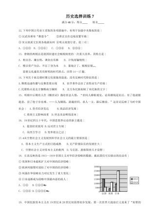 高三历史选择训练7.doc