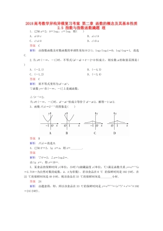 高考数学异构异模复习 第二章 函数的概念及其基本性质 2.5 指数与指数函数撬题 理-人教版高三全册数学试题