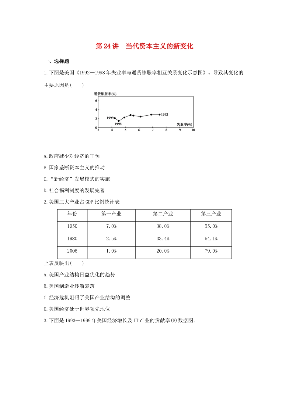 （浙江选考）高考历史 第24讲 当代资本主义的新变化夯基提能作业（含解析）-人教版高三全册历史试题_第1页