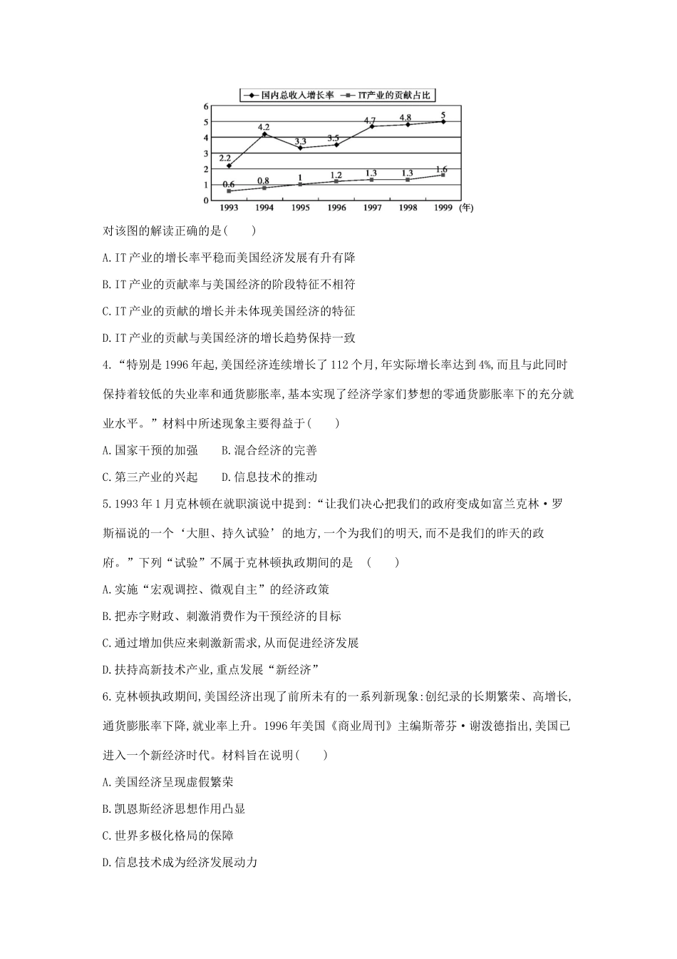 （浙江选考）高考历史 第24讲 当代资本主义的新变化夯基提能作业（含解析）-人教版高三全册历史试题_第2页