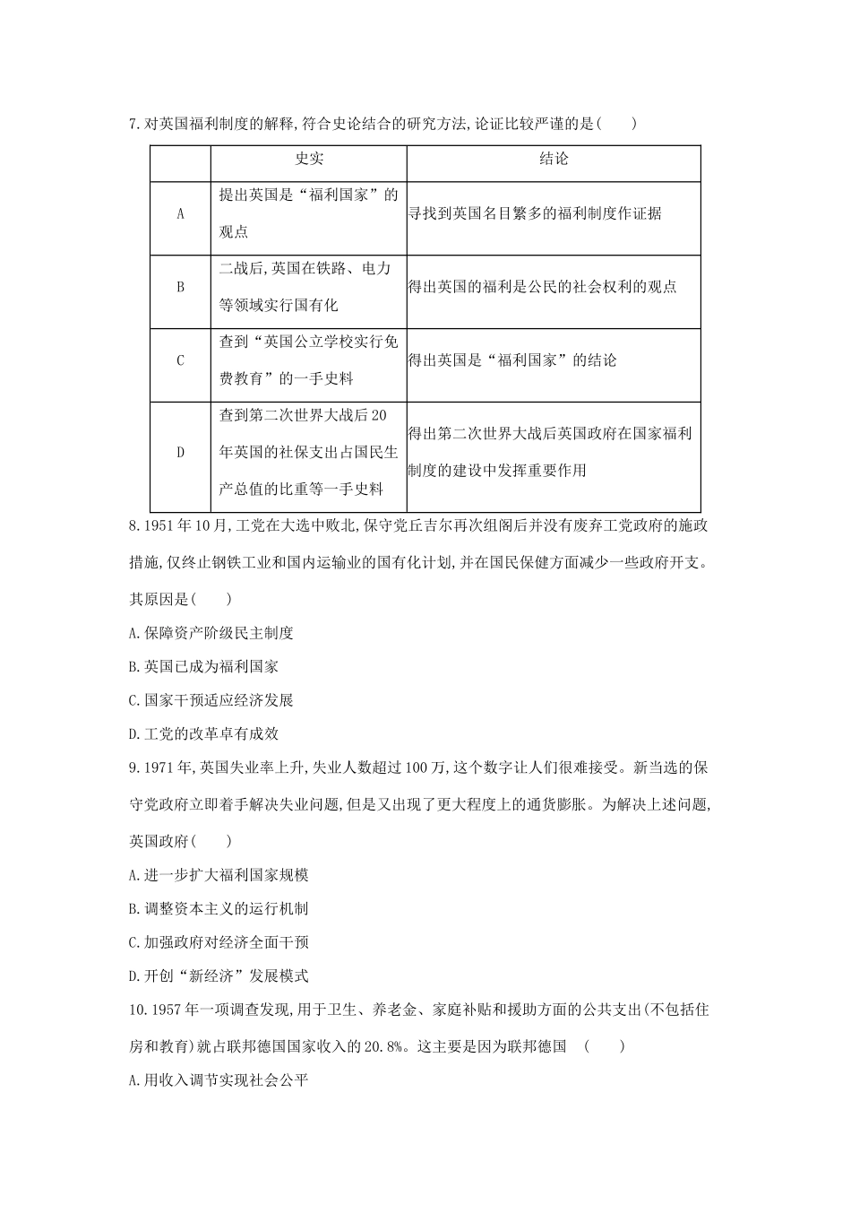 （浙江选考）高考历史 第24讲 当代资本主义的新变化夯基提能作业（含解析）-人教版高三全册历史试题_第3页