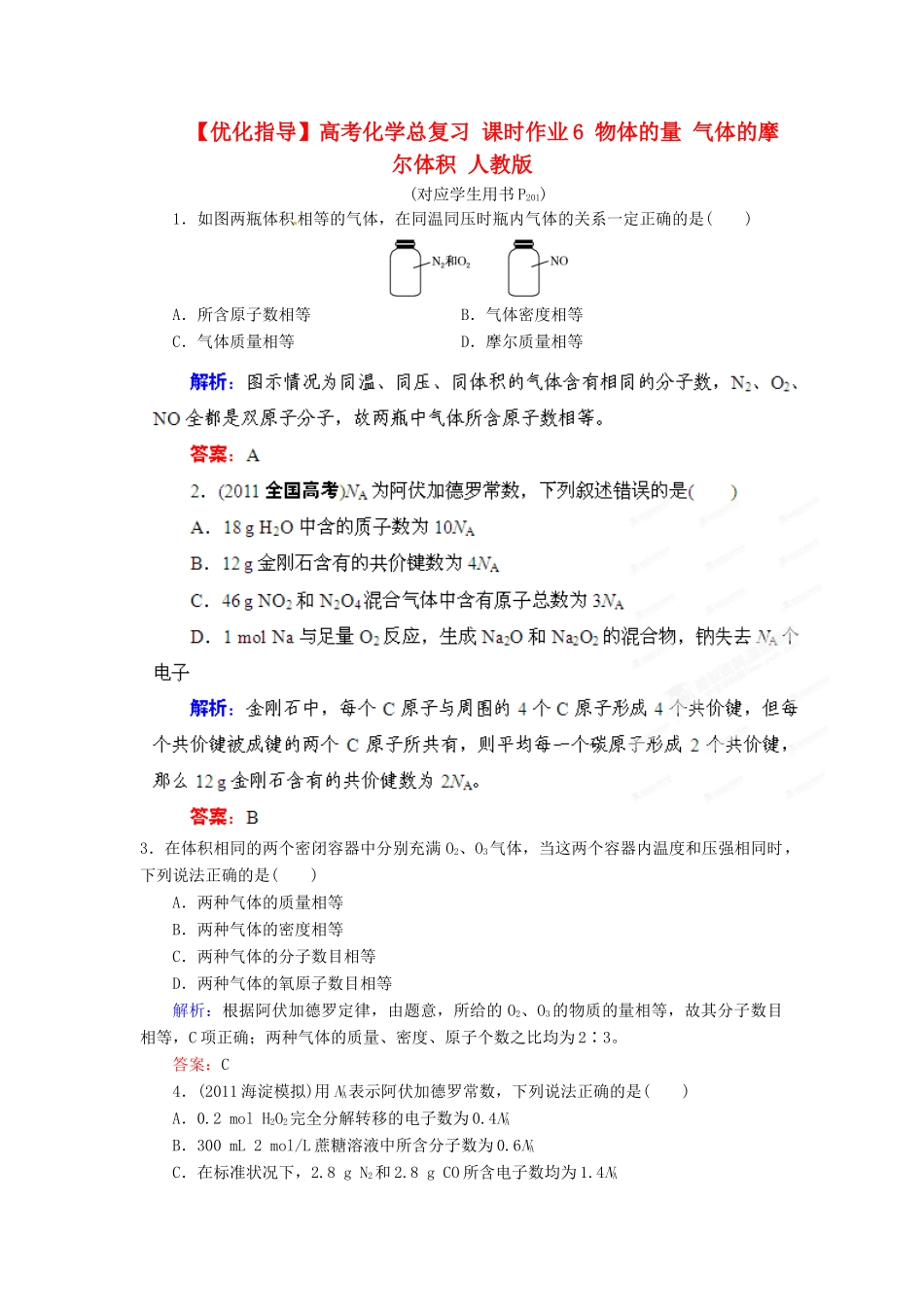 【优化指导】高考化学总复习 课时作业6 物体的量 气体的摩尔体积 人教版_第1页