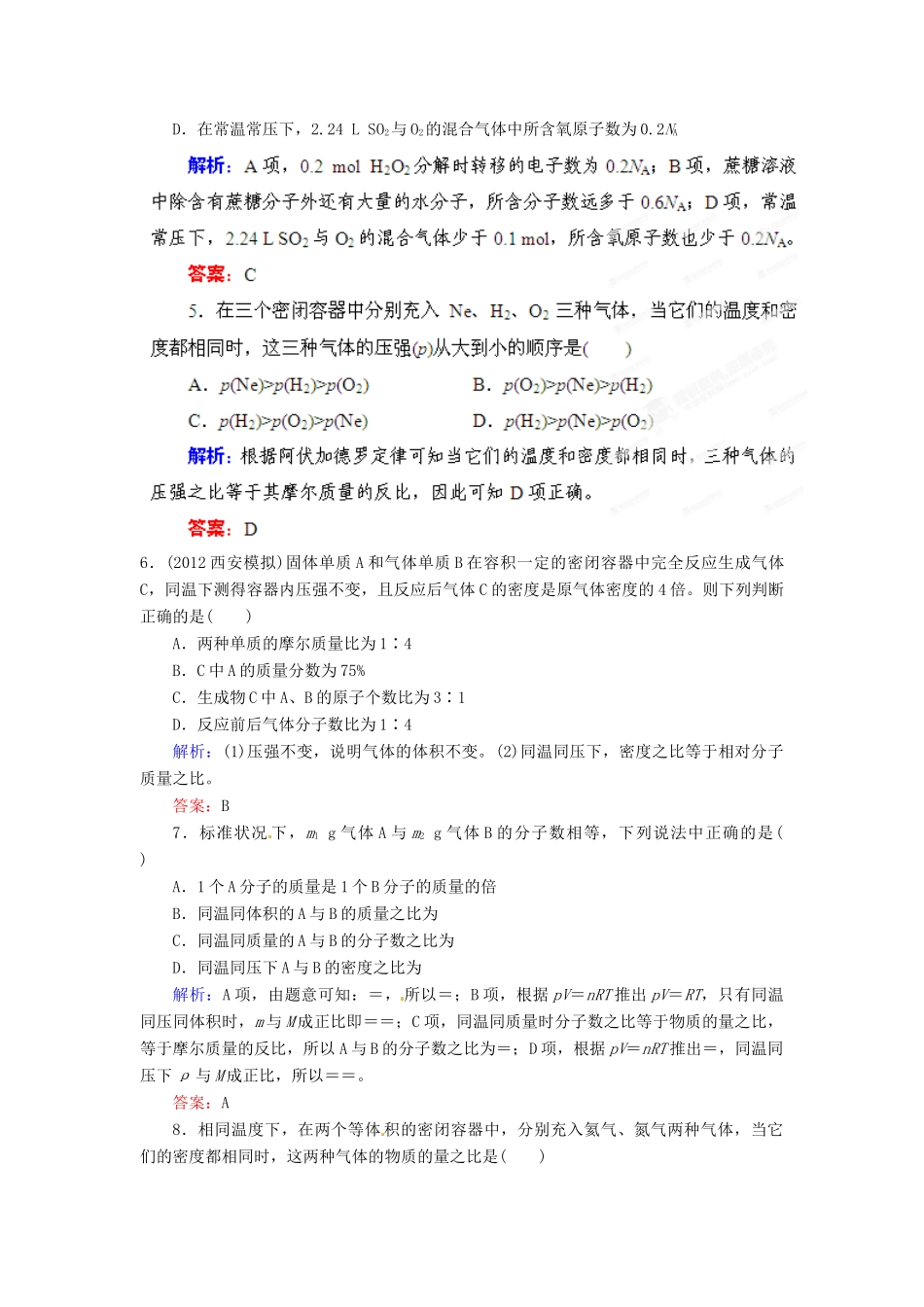 【优化指导】高考化学总复习 课时作业6 物体的量 气体的摩尔体积 人教版_第2页