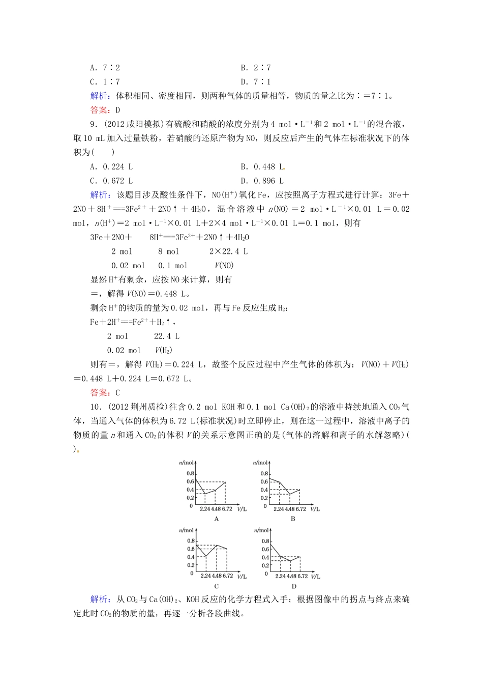 【优化指导】高考化学总复习 课时作业6 物体的量 气体的摩尔体积 人教版_第3页