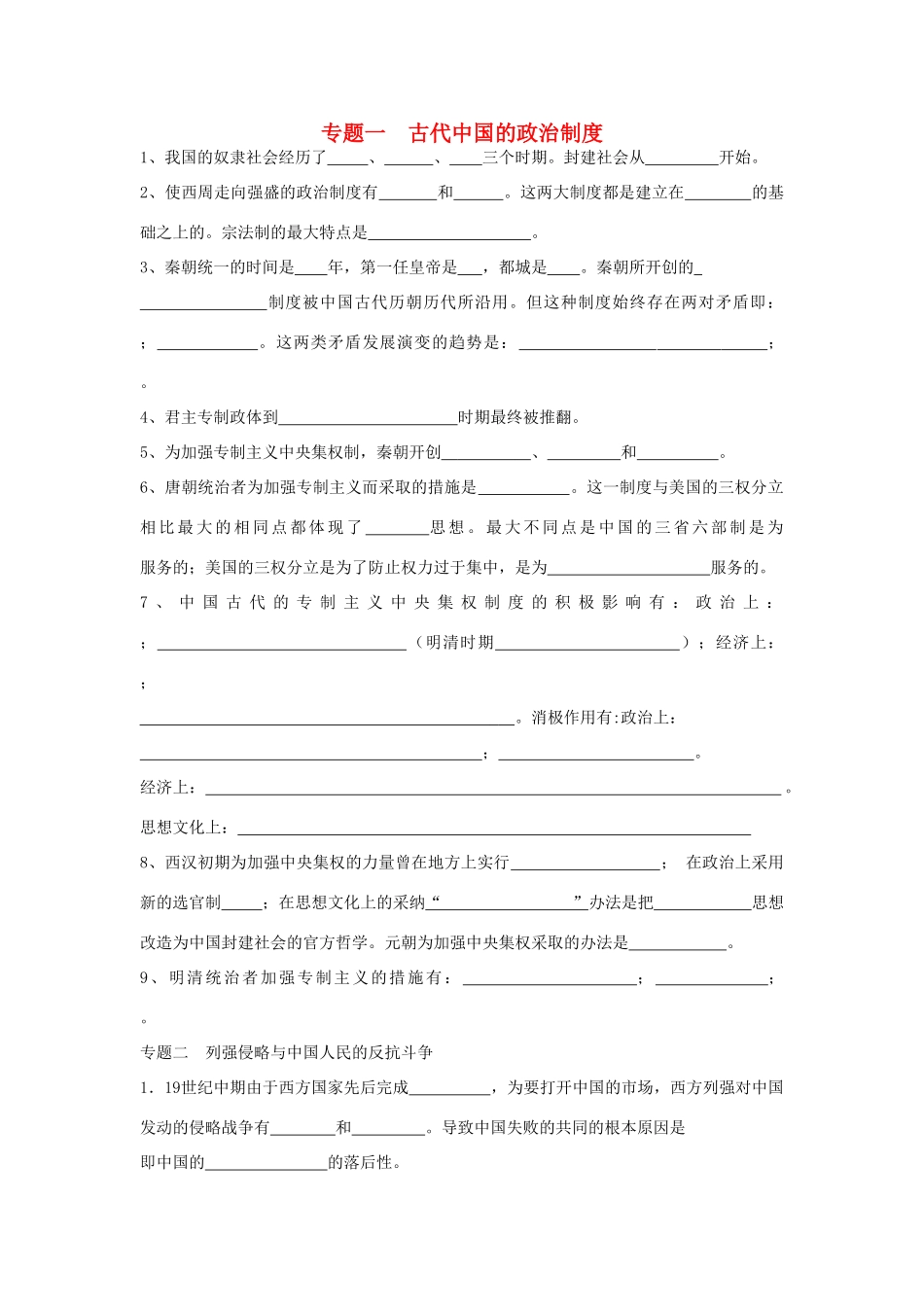 高一历史 填空冲刺篇练习 人民版必修1_第1页