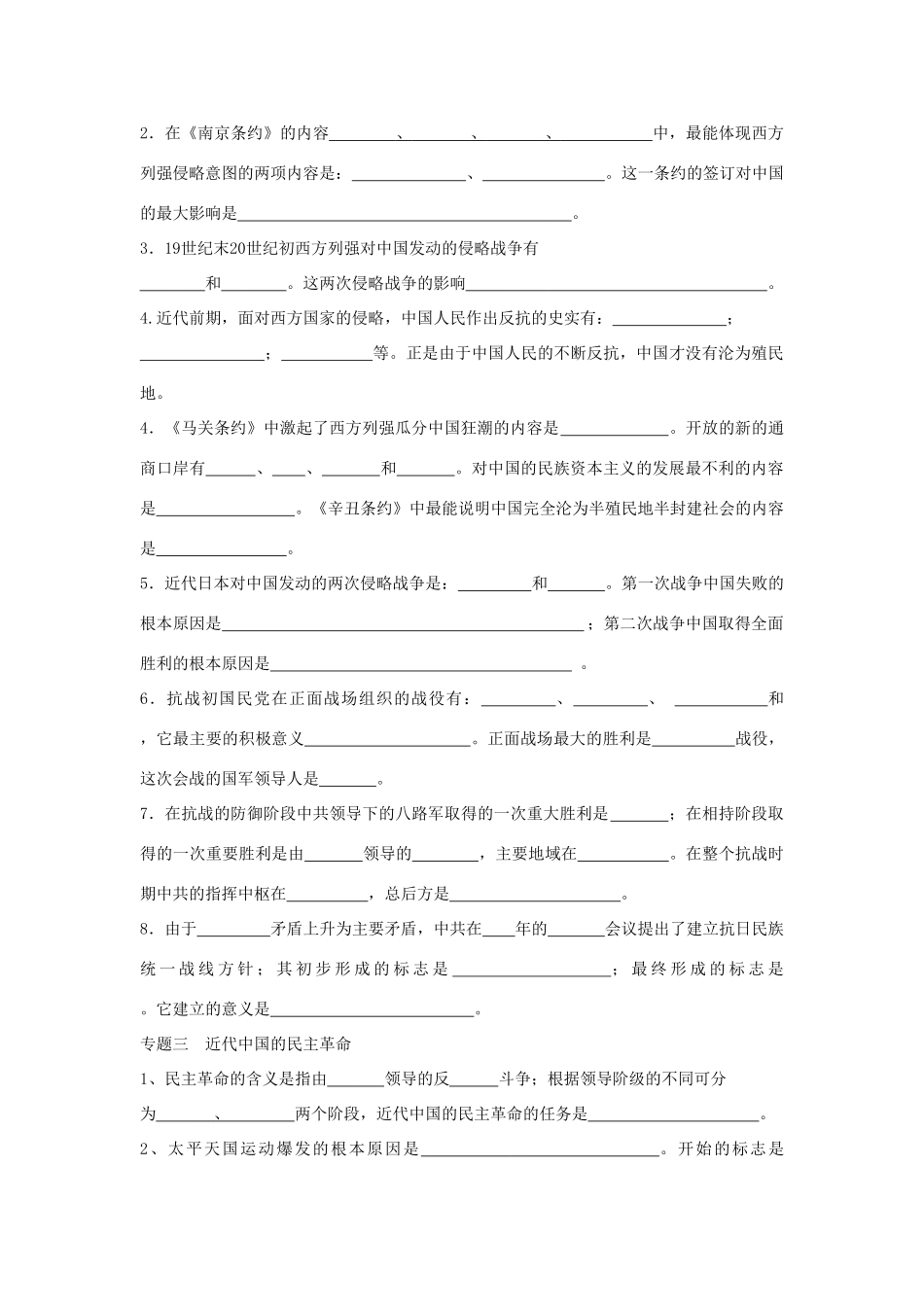 高一历史 填空冲刺篇练习 人民版必修1_第2页