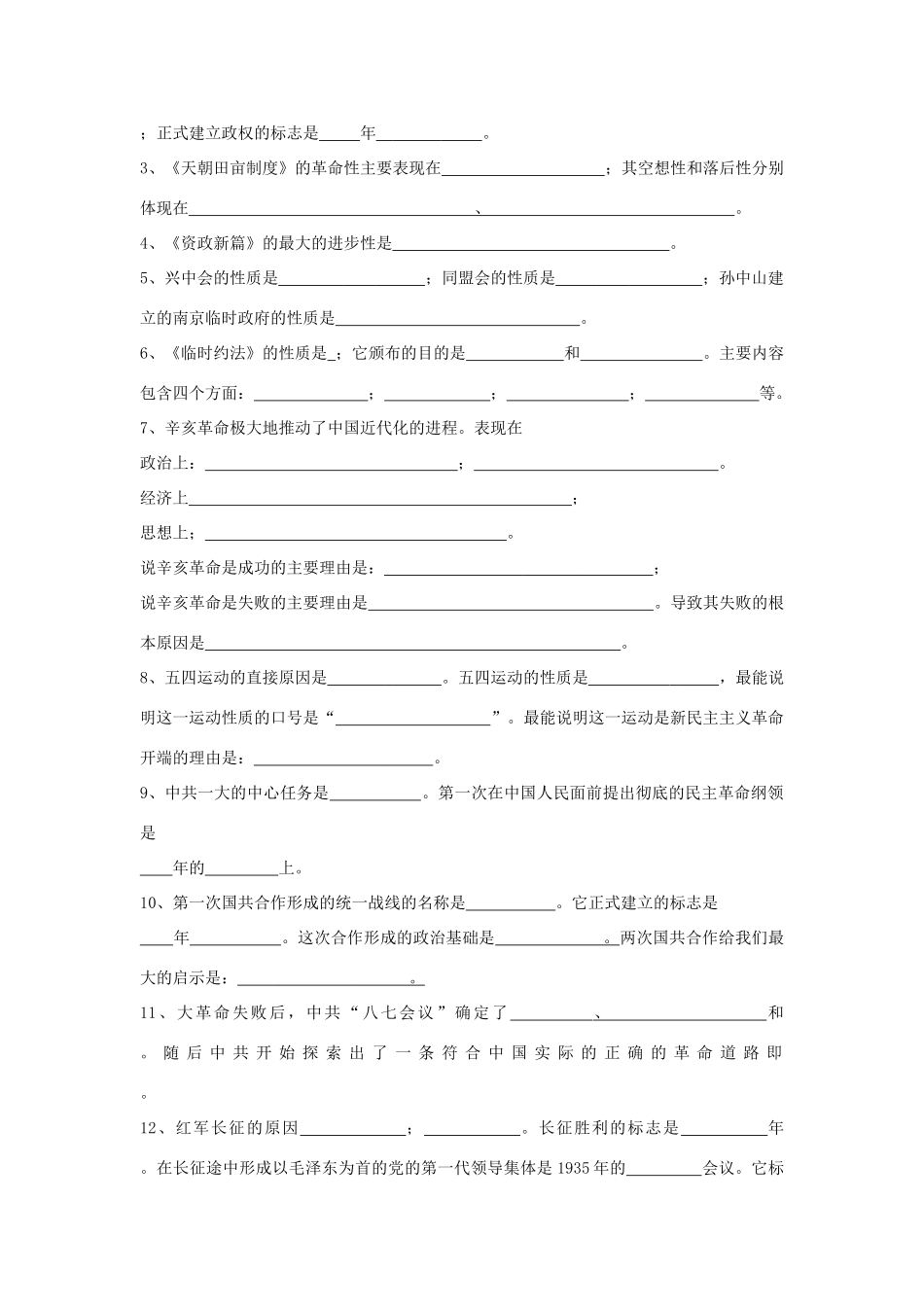 高一历史 填空冲刺篇练习 人民版必修1_第3页