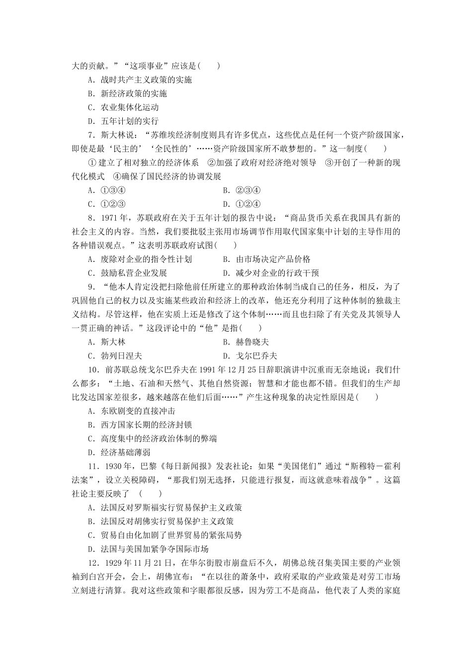 高中历史 同步测试卷（七）岳麓版必修2-岳麓版高一必修2历史试题_第2页