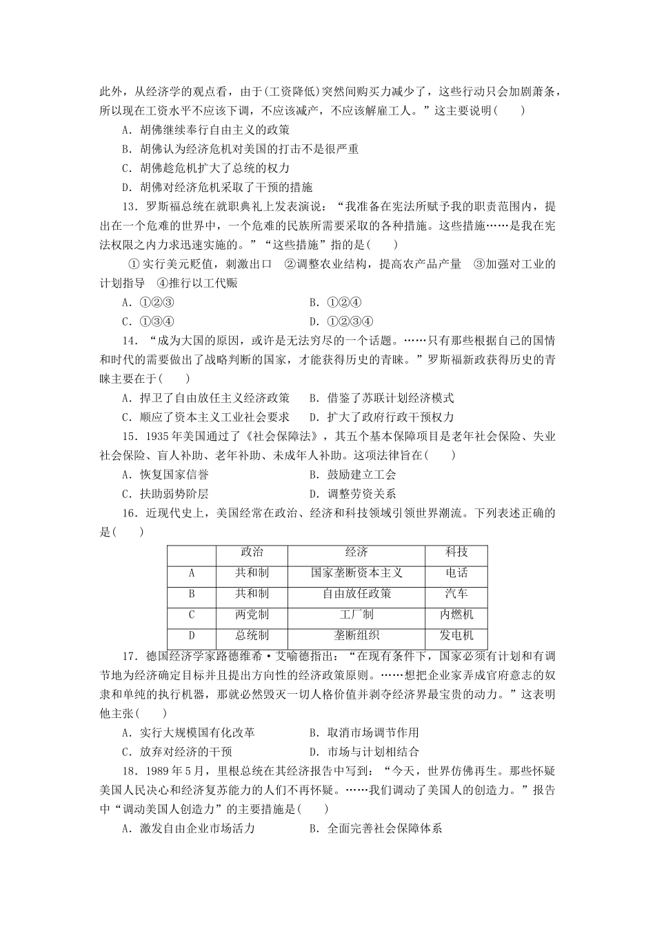 高中历史 同步测试卷（七）岳麓版必修2-岳麓版高一必修2历史试题_第3页