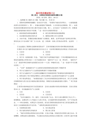 高中历史 同步测试卷（七）岳麓版必修2-岳麓版高一必修2历史试题