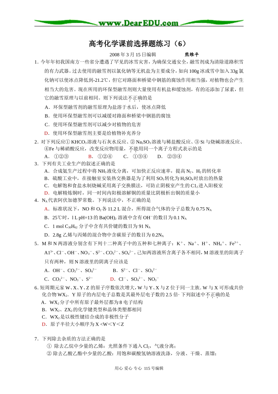 高考化学课前选择题练习（6）_第1页