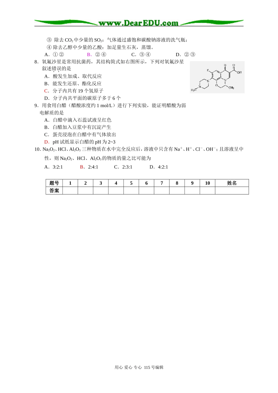 高考化学课前选择题练习（6）_第2页