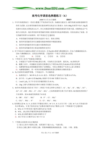 高考化学课前选择题练习（6）