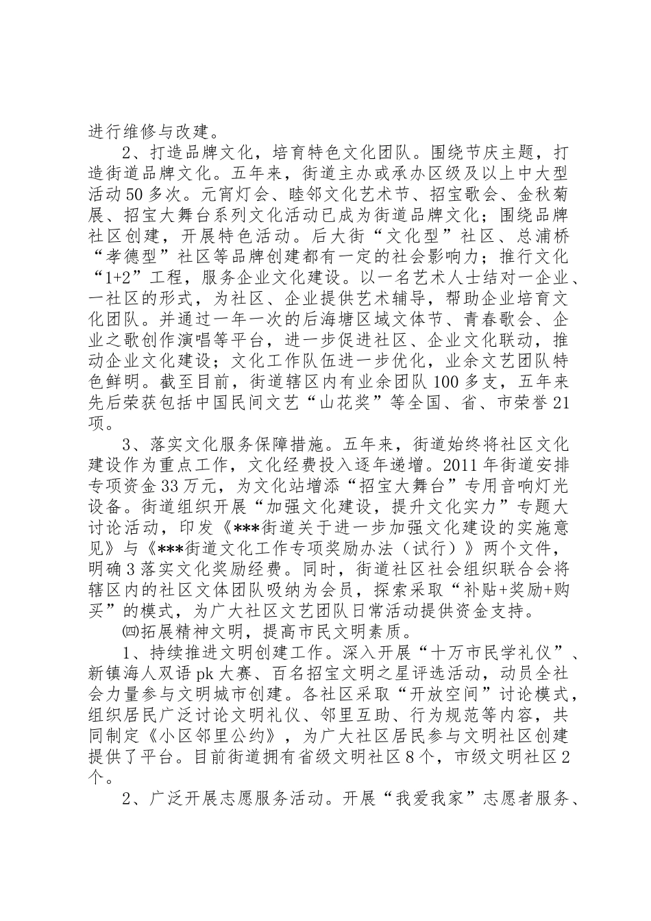 某某街道宣传文化统战五年总结和今后五年工作思路(定稿)_第3页
