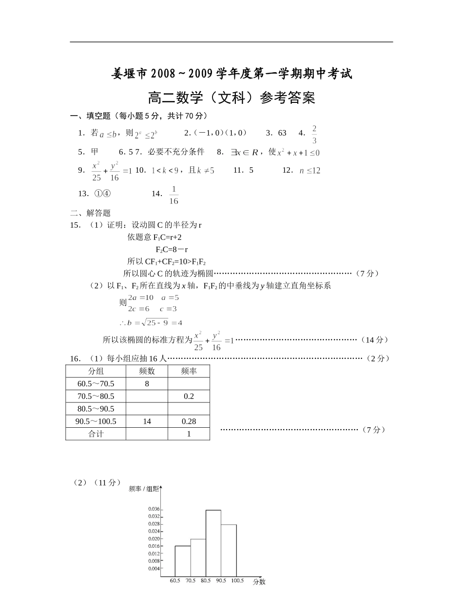 数学（文科）参考答案_第1页