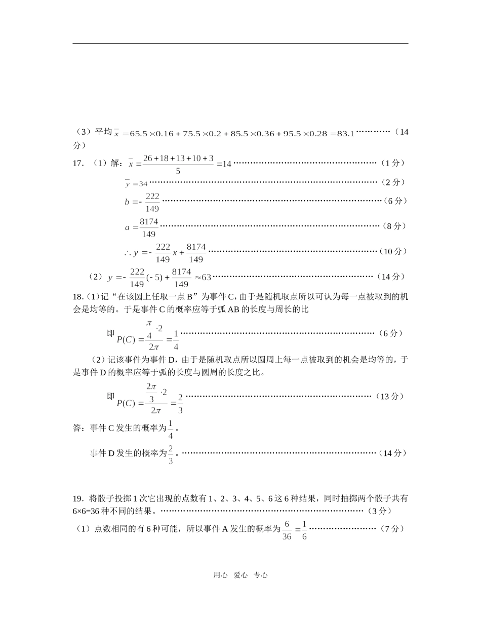 数学（文科）参考答案_第2页