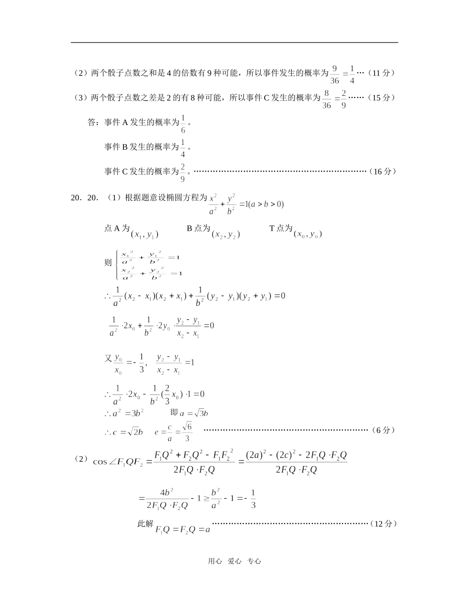 数学（文科）参考答案_第3页