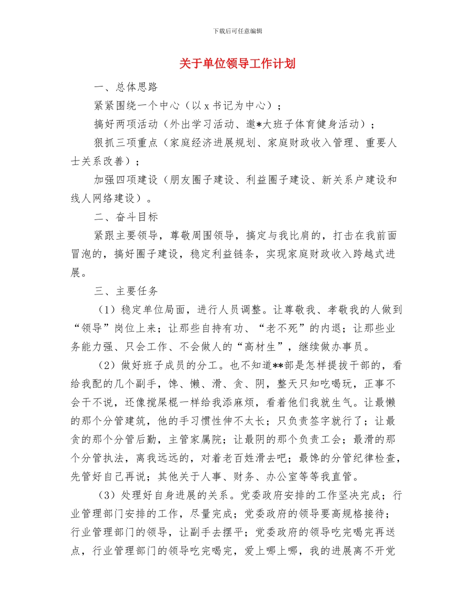 关于医药卫生体制改革的指导意见与关于单位领导工作计划汇编_第3页