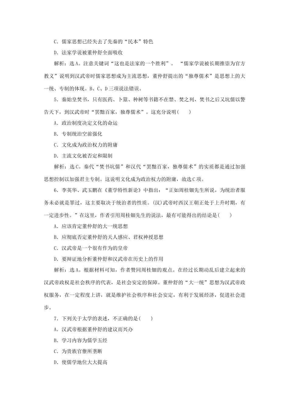 高中历史 专题一 中国传统文化主流思想的演变 二 汉代儒学作业1 人民版必修3-人民版高一必修3历史试题_第2页