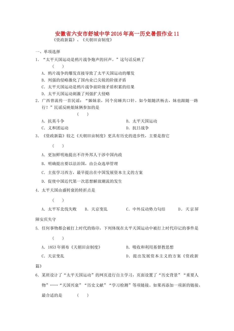 高一历史暑假作业11-人教版高一全册历史试题_第1页