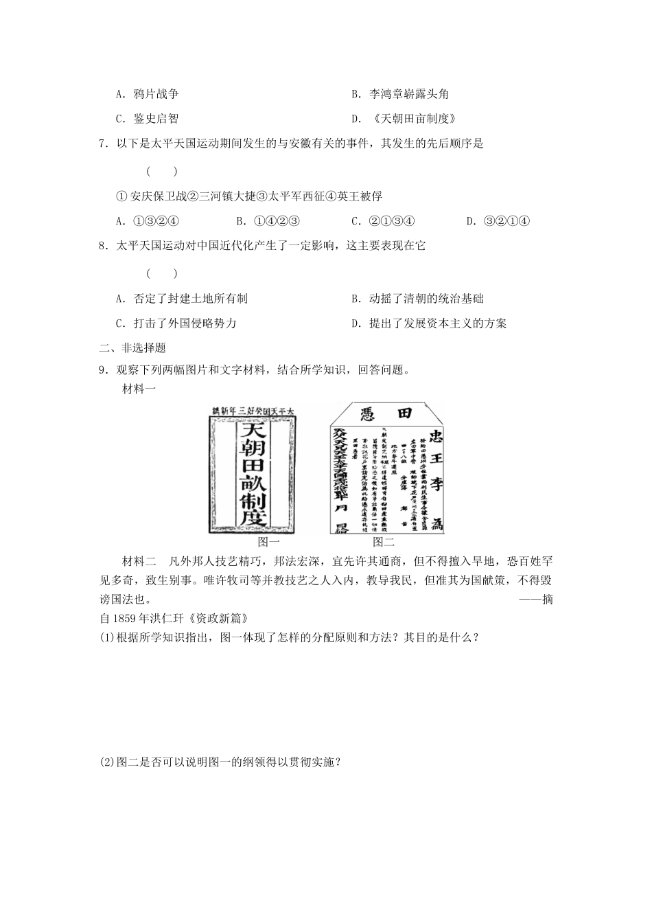 高一历史暑假作业11-人教版高一全册历史试题_第2页